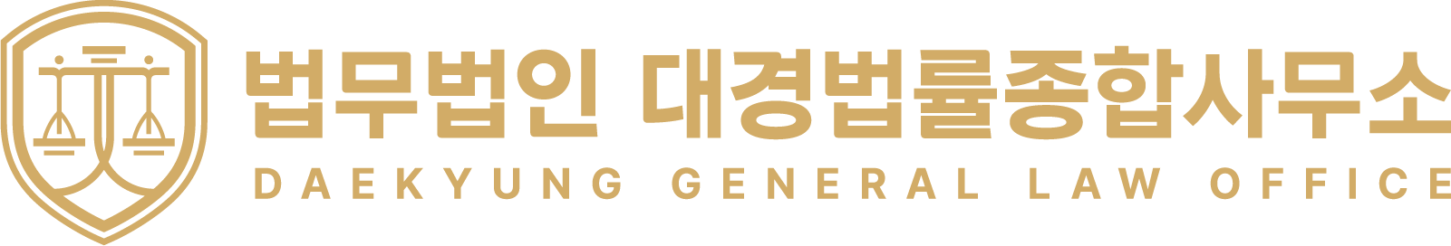 법무법인 대경종합법률사무소 로고
